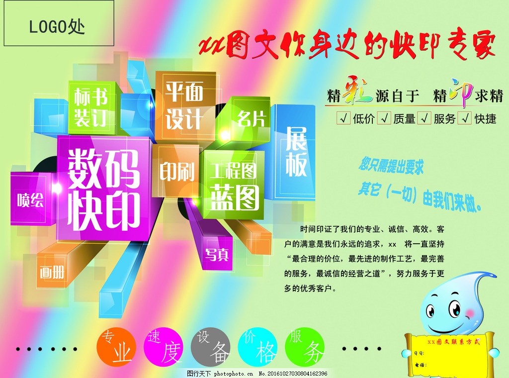 專業圖文設計與制作，一站式服務解決您的所有需求