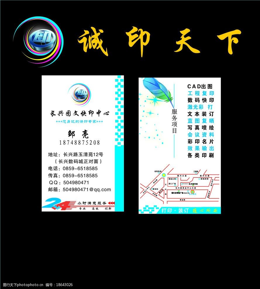 名片設計圖文店與網絡技術服務 現代商業的雙翼