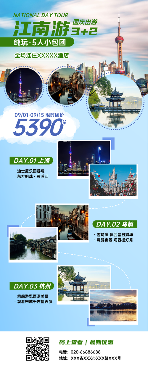 指尖上的國(guó)慶旅程 用創(chuàng)意長(zhǎng)圖點(diǎn)燃社交旅游熱潮